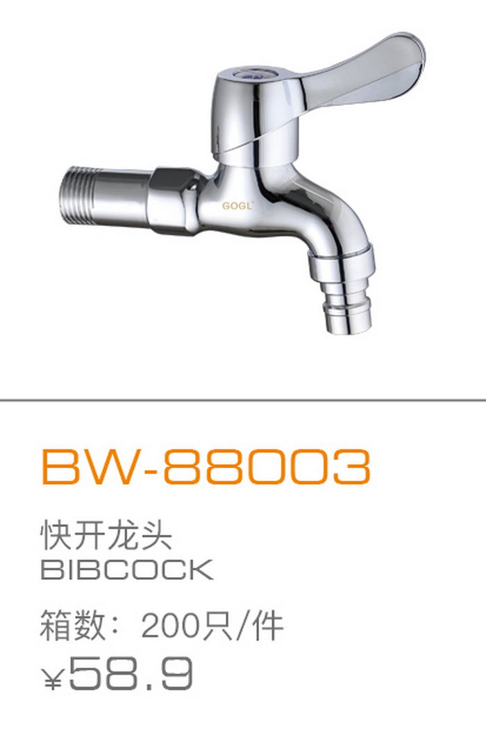 快開龍（lóng）頭