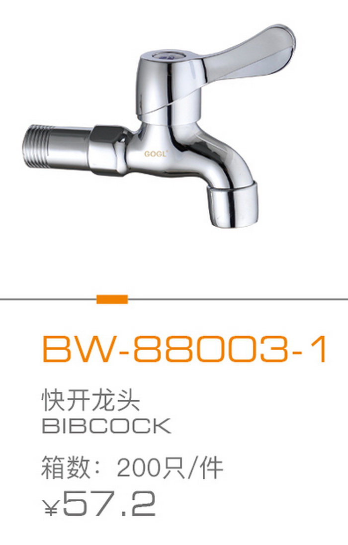 快開龍頭（tóu）