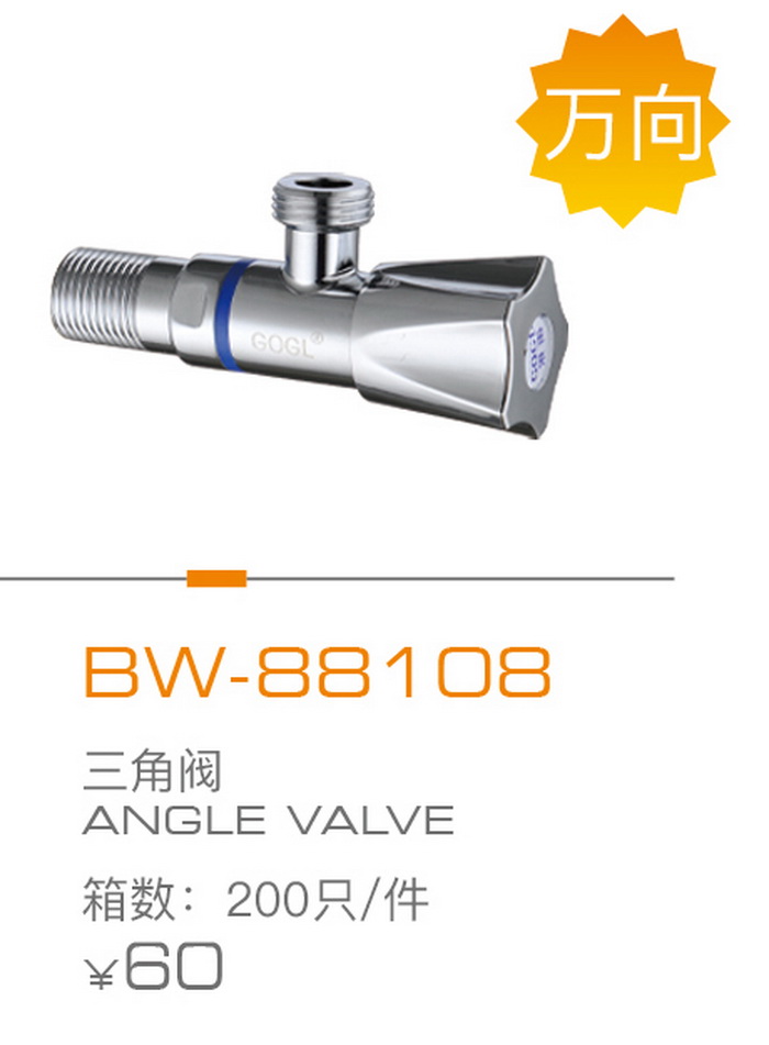 角閥係（xì）列